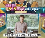 '라스' 정보석, "둘째子 정우주, 머슬마니아→제빵사 진로 변경"