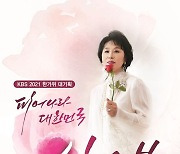 심수봉 "제 노래와 음악이 위로가 되고 힘이 되길" ('2021 한가위 대기획 심수봉')