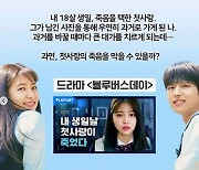 김예림x홍석 '블루버스데이', 정주행 부르는 스토리텔링 카드뉴스 공개