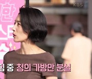 "사비로 2000만원 물어줘" 김청, 17년 전 '파리의 연인' 도난 사건 회상