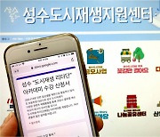 서울 성동구, '성수 도시재생 리더단' 모집