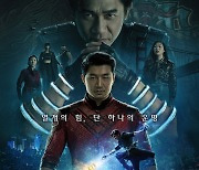 "MCU의 새로운 시대"..'샹치와 텐 링즈의 전설', 메인 포스터 공개