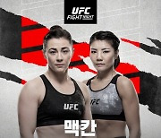 '불주먹' 김지연, UFC 4승 도전..9월 맥칸과 맞대결