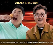 '국민 MC'-'먹교수' 만났다..김성주-김준현, '치킨대전' MC