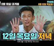 '인질', 오늘(12일) 네이버 무비토크 진행..황정민과 떠나는 랜선 홈캉스