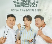 '집쿡 연구소' 강호동→이특, 밀키트 꿀팁..26일 첫 방송