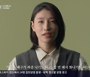 '국대 은퇴' 김연경 "여자 배구 인기 실감..과거엔 경기장이 텅" (다큐 인사이트)[종합]