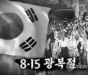 [대전소식] 대전시 제76주년 광복절 경축식 취소