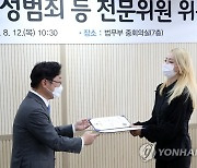 위촉장 수여하는 박범계 장관