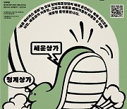 [게시판] 서울시 '세운메이커스큐브' 입주자 모집