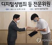 박범계 장관, 디지털성범죄 등 전문위원 위촉식 참석