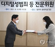 디지털성범죄 등 전문위원 위촉식