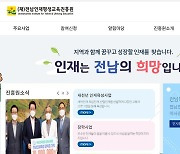 전남지역 대학 졸업예정자 전원에 장학금 지급