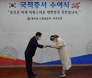 수원 출입국·외국인청, 독립유공자 후손에게 국적증서 수여