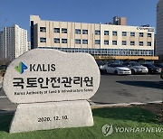 국토안전관리원, 반부패·청렴 TF 출범.."윤리경영 강화"