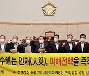 섬진강댐 하류 시·군의회 의장단 '수해 배상 촉구' 공동성명