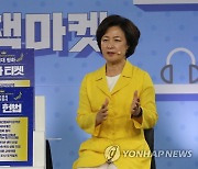 '더민:정책마켓'에서 정책 세일즈하는 추미애 후보