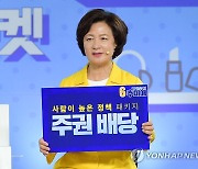 '더민:정책마켓'에서 정책 세일즈하는 추미애 후보