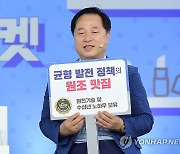 '더민:정책마켓'에서 정책 세일즈하는 김두관 후보