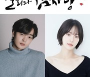 [공식] KBS 수목극 부활..김민재X박규영 '달리와 감자탕', 9월 첫 출격