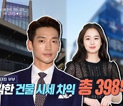 비, '강남 920억 건물, 대출 얼마나?' 질문에 '버럭'