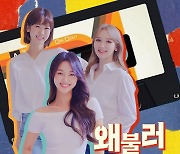 '미스트롯2' 황우림, 강혜연·마리아와 '왜불러' 리메이크