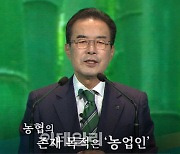 [포토] 농협의 존재 목적은 '농업인'