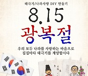 티몬, 8·15 광복절 굿즈 판매.."역사 의미 되새긴다"