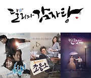 김민재X박규영 '달리와 감자탕', KBS2 수목극 3개월만 부활