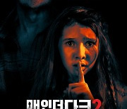 [공식]"제작비 대비 16배 흥행수익"..'맨 인 더 다크2', 9월 1일 개봉 확정