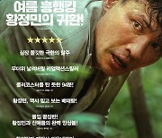 "여름 황정민의 귀환"..'인질' 호평 터진 리뷰 포스터 공개