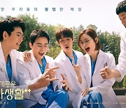 '슬의생2', 99즈 포스터 공개..5인방의 귀여운 순간 포착