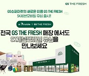 SK텔링크, 전국 'GS THE FRESH'서 무약정 유심 판매