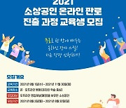 SPC그룹 '섹타나인', 소상공인에 온라인 판로 무료 교육