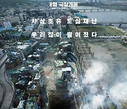 이조로 변호사의 작품 속 법률산책 - '싱크홀'의 유기죄