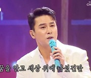 '사랑의 콜센타' 장민호, 신곡 '사는 게 그런 거지' 무대 최초 공개