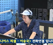 이승국 "'그래비티' 산드라 블록의 우주, 가로세로 각 3m 방 벽에 LED판 200개 채워 촬영" (철파엠)