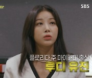 '당혹사2' 유빈, 좀비 음모론에 경악 "생존 가방 사야지"