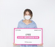 AOA 혜정, 소아암 환우 위해 따뜻한 선행