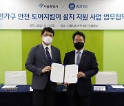 ADT캡스, 서울시와 1인가구 주거 안전 협력