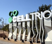 Celltrion's Q2 operating profit falls 10.2% on-year