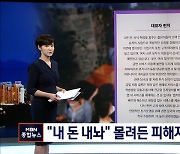 "내 돈 돌려줘" 몰려든 머지포인트 피해자들..합의서 종용 논란도