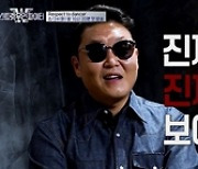 싸이 "진짜들이 진짜 춤을 보여줄 때"..'스트릿 우먼 파이터' 향한 기대