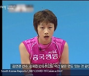 김연경 "여자 김세진? 닮았다는 말, 기분 나빴다" (국가대표)[결정적장면]