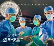 시청자 눈물 뺀 '슬의생2' 2주만 13%대 시청률 회복