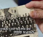 송가인-서경덕, 독립유공자 후손 주거개선 캠페인 영상 공개