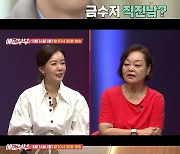 "수준 하고는" 홍진경 입 못 다문 금수저남 집안 폭언 퍼레이드(애로부부)