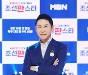 신동엽 "오디션 프로그램 홍수, 그럼에도 '조선판스타'는 달라"