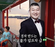 지상렬 "성시경 주량이 경차면 강호동은 덤프 트럭, 차원 달라"(찐경규)