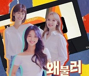 '미스트롯2' 황우림X강혜연X마리아, 디바 '왜불러' 리메이크